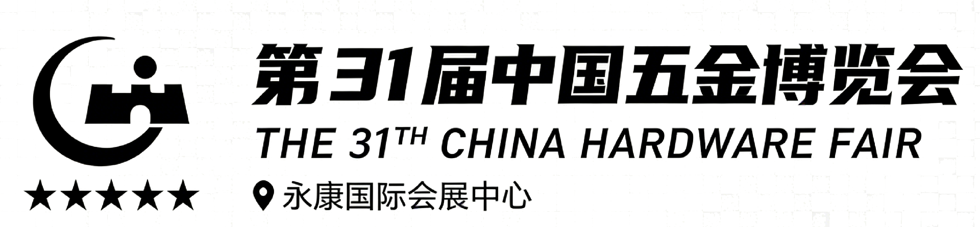 2026中国永康五金博览会